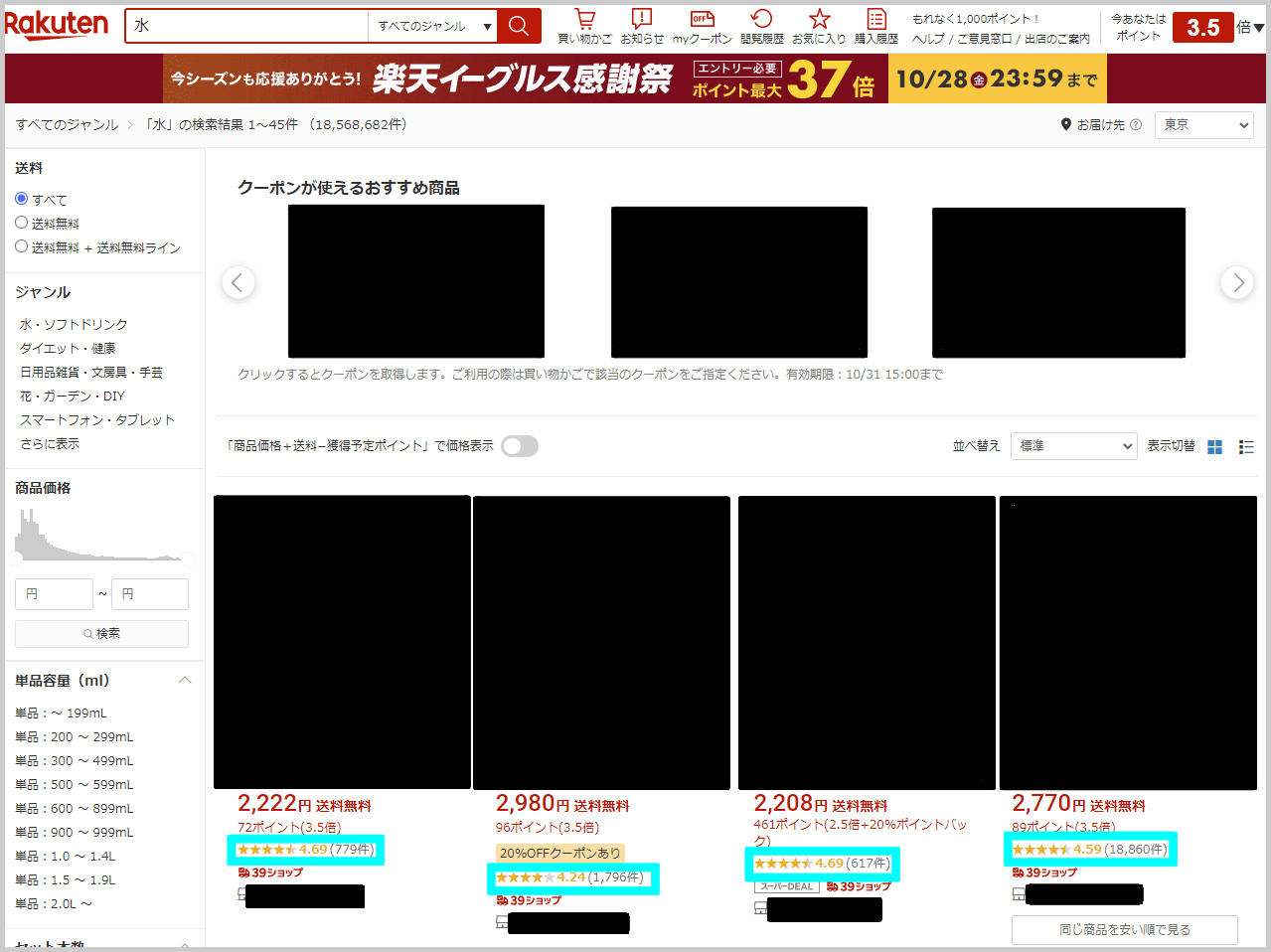 楽天検索結果表示_レビューの評価と件数