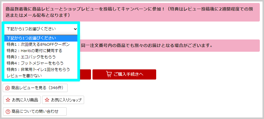 複数の特典パターン例