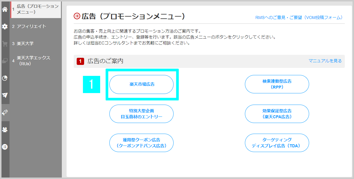 楽天負担クーポンの獲得方法1