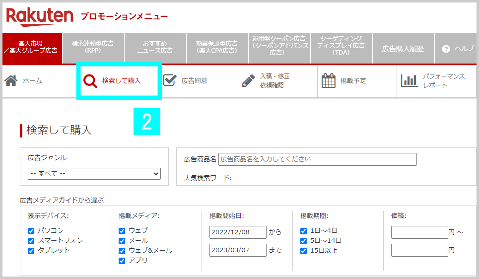 楽天負担クーポンの獲得方法2