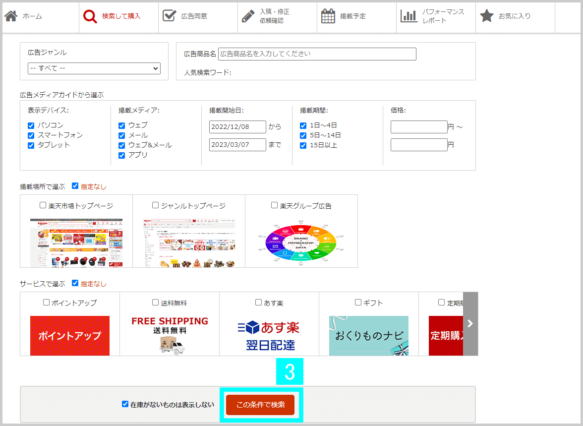 楽天負担クーポンの獲得方法3