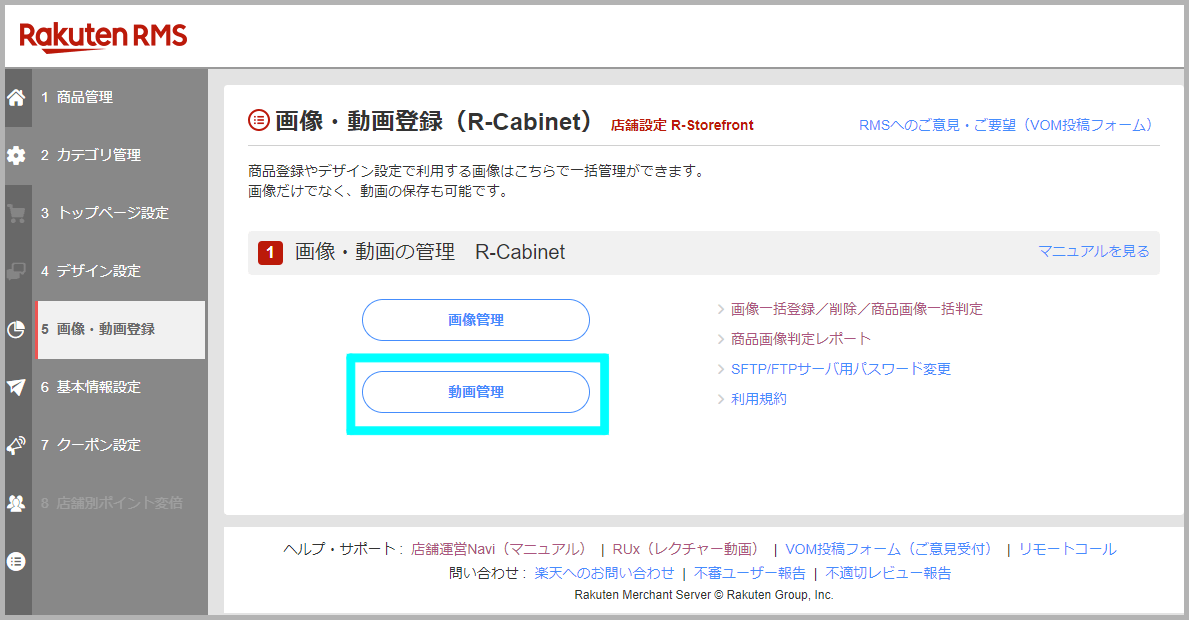 R-Cabinetのみで商品画像の最後に動画を埋め込む方法1