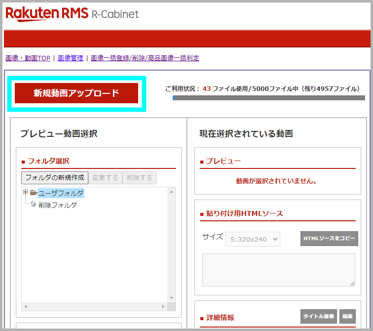 R-Cabinetのみで商品画像の最後に動画を埋め込む方法2