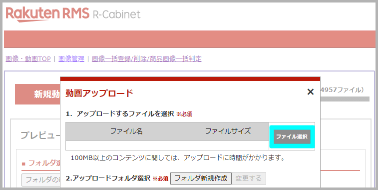 R-Cabinetのみで商品画像の最後に動画を埋め込む方法3