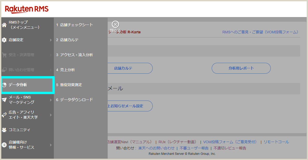 RMSを使って各データを確認する方法1