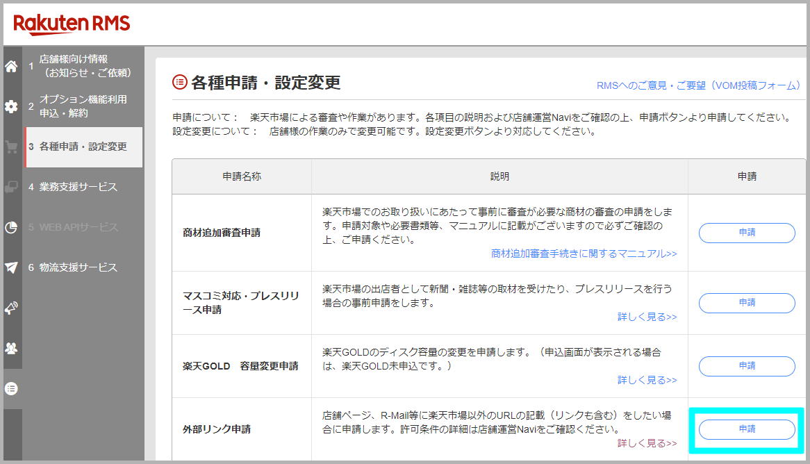 【STEP2】RMSで申請フォームを提出する1