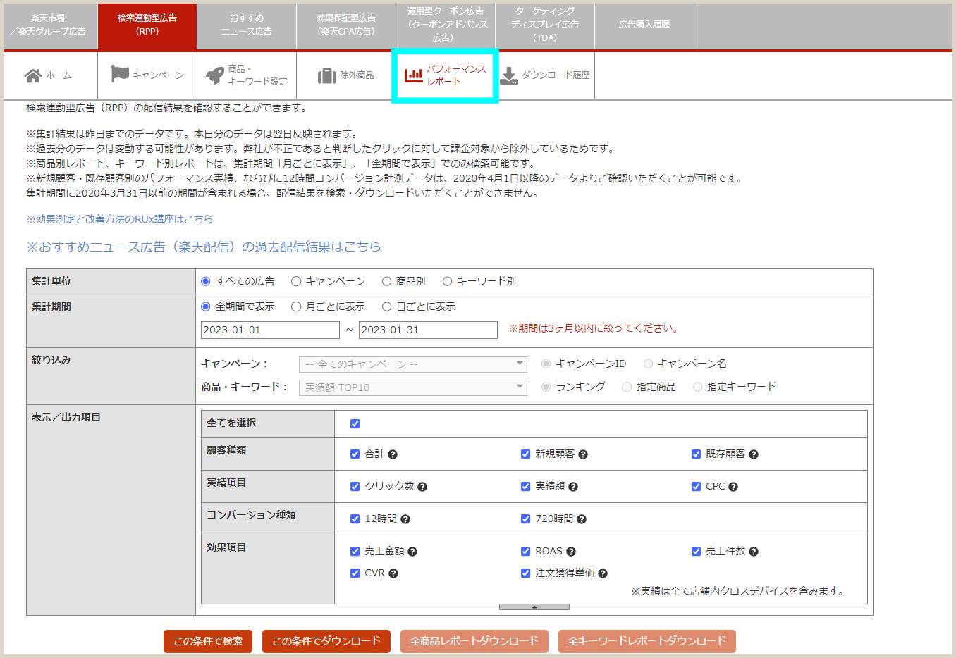 プロモーションメニューで各広告の実績を確認する2