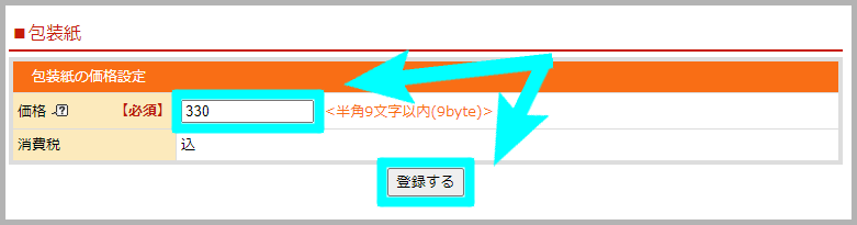 「包装紙」を設定する方法3