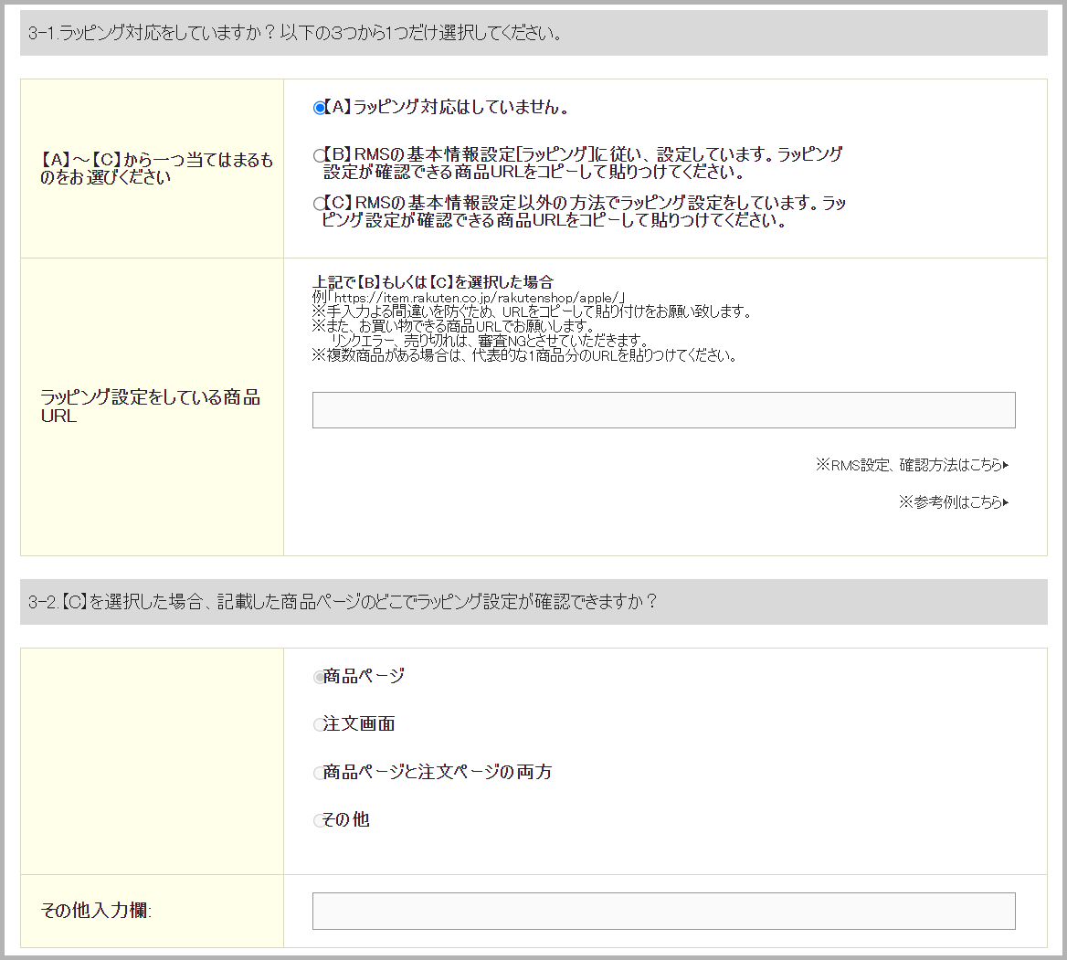 【STEP2】RMSでギフト認定申請をおこなう3