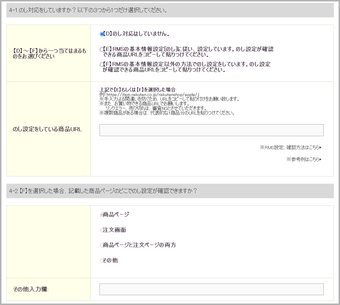 【STEP2】RMSでギフト認定申請をおこなう4