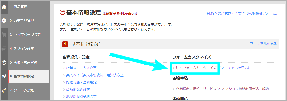 【STEP2】メッセージカード内容を記載するための備考欄を作成する1