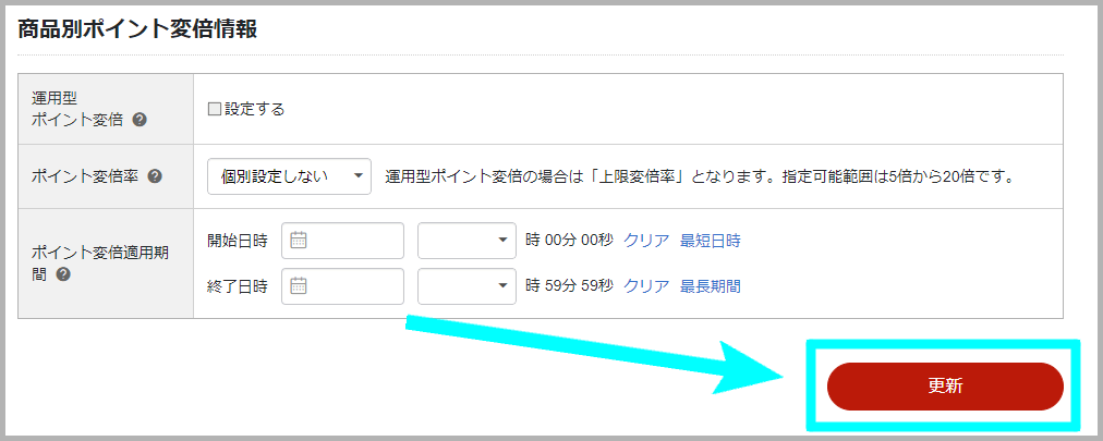 【STEP3】あす楽の対象商品を登録する_5