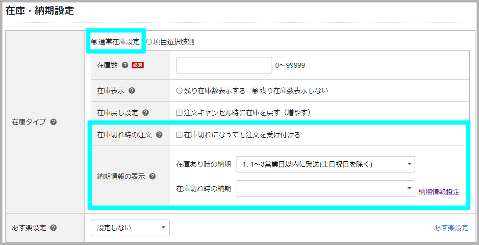 商品編集ページから個別に登録する方法3