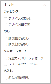 楽天絞り込み検索_ギフト対応