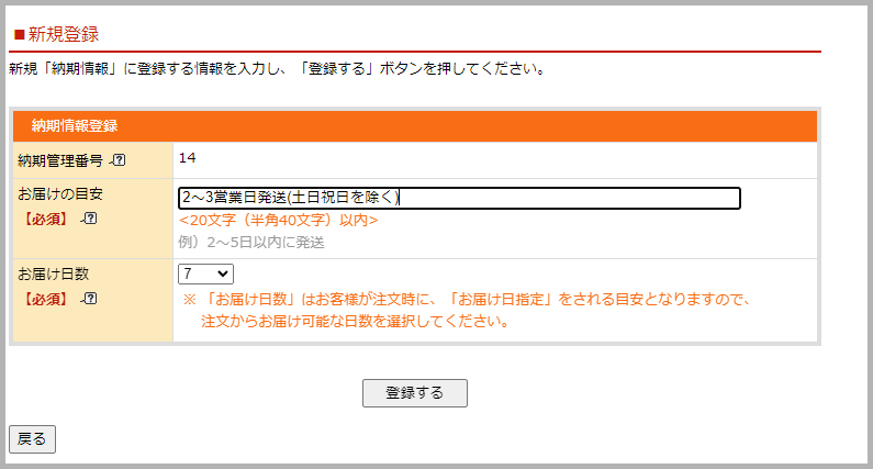 納期情報を設定する方法3