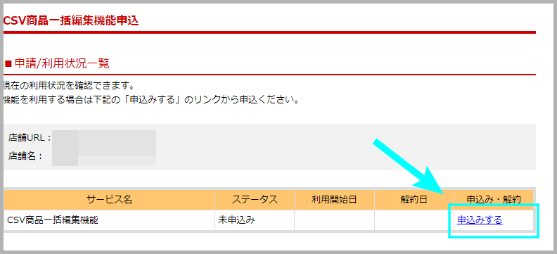 【STEP1】RMSから利用申込する2