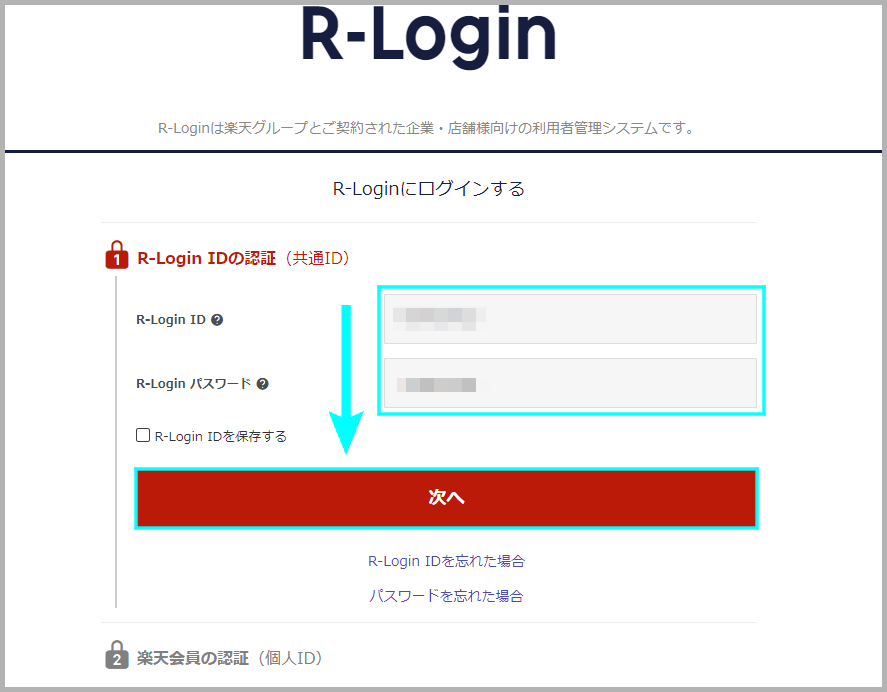 楽天市場】R-LoginでのRMSのスタッフ追加方法、権限変更方法を解説