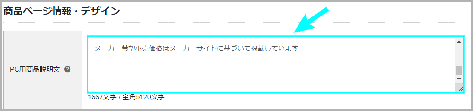 メーカー希望小売価格での設定方法3