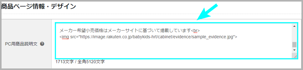 メーカー希望小売価格での設定方法4-1