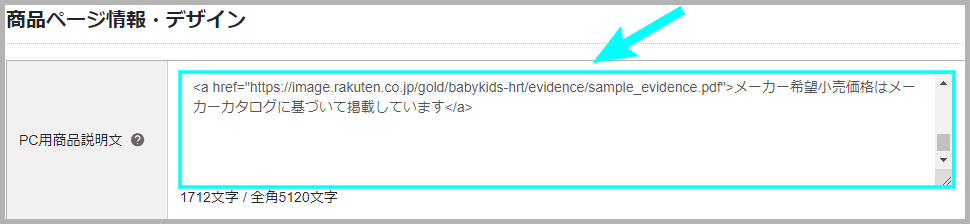 メーカー希望小売価格での設定方法4-2