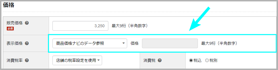 商品価格ナビのデータ参照での設定方法2