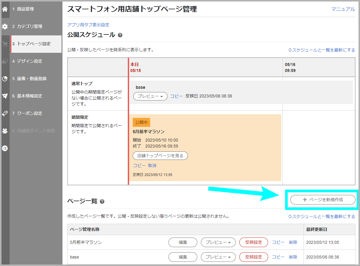 新スマホトップページの作成・編集方法2