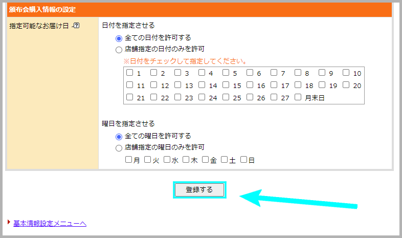 お届け準備期間を設定する3