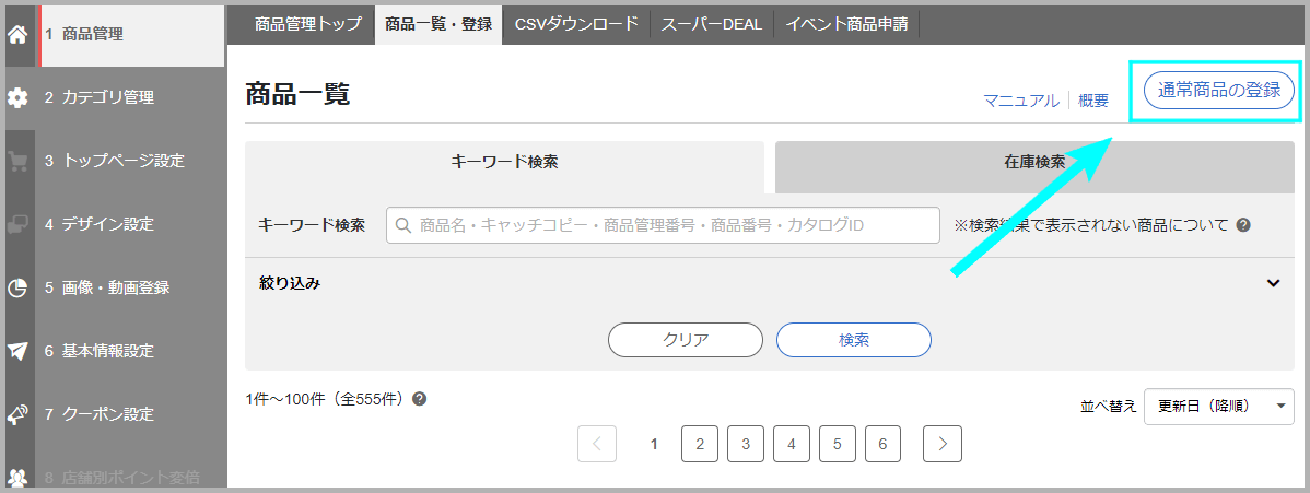 予約商品を登録する2