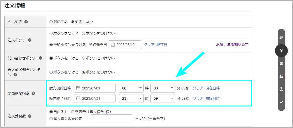 予約商品を登録する4