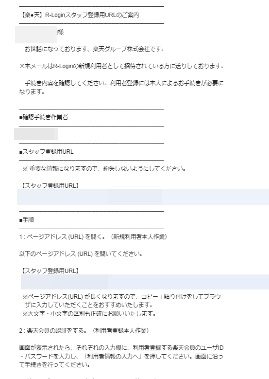 楽天市場】R-LoginでのRMSのスタッフ追加方法、権限変更方法を解説