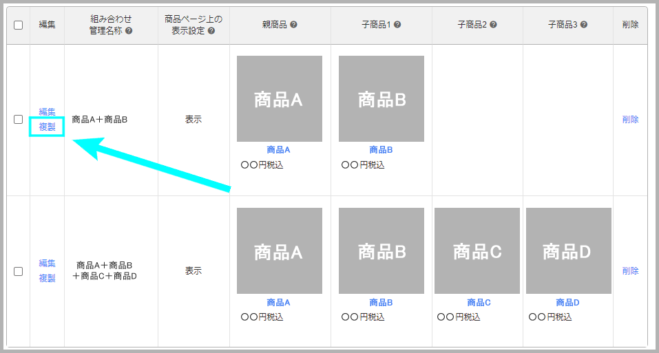 組み合わせをコピーする方法2