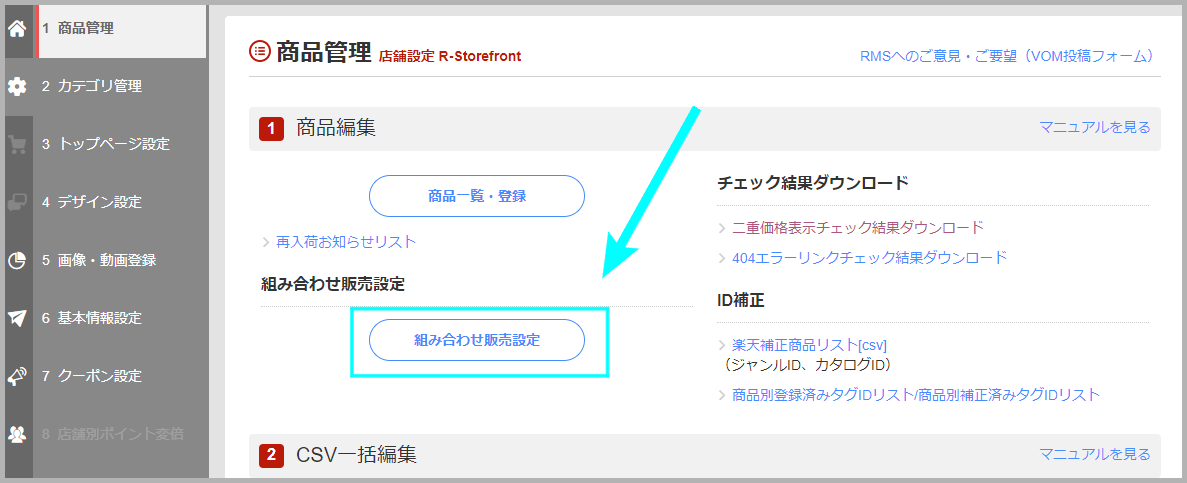 組み合わせを新規登録する方法1