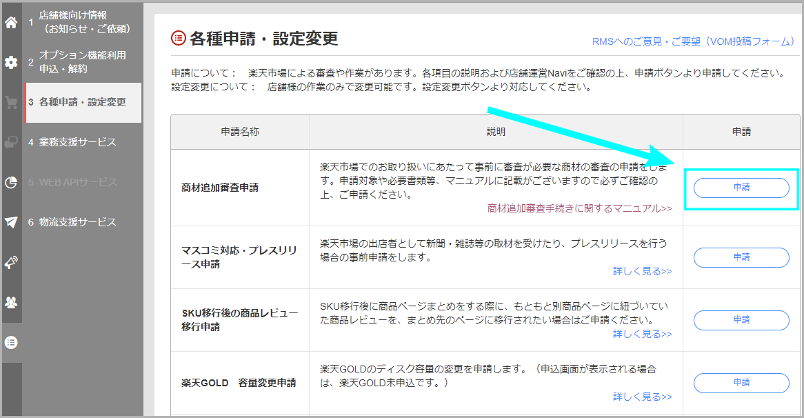 商材追加審査の申請方法1