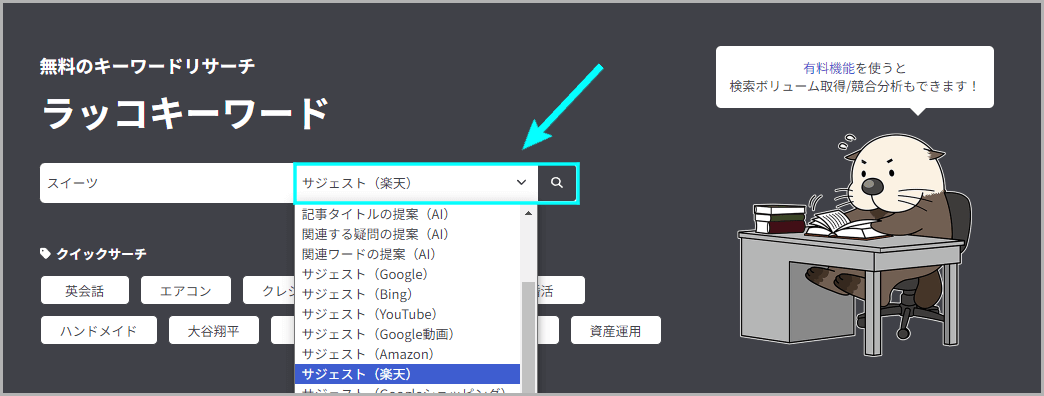 サジェストキーワードを検索する方法3