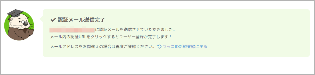 ラッコキーワードのユーザー登録方法3