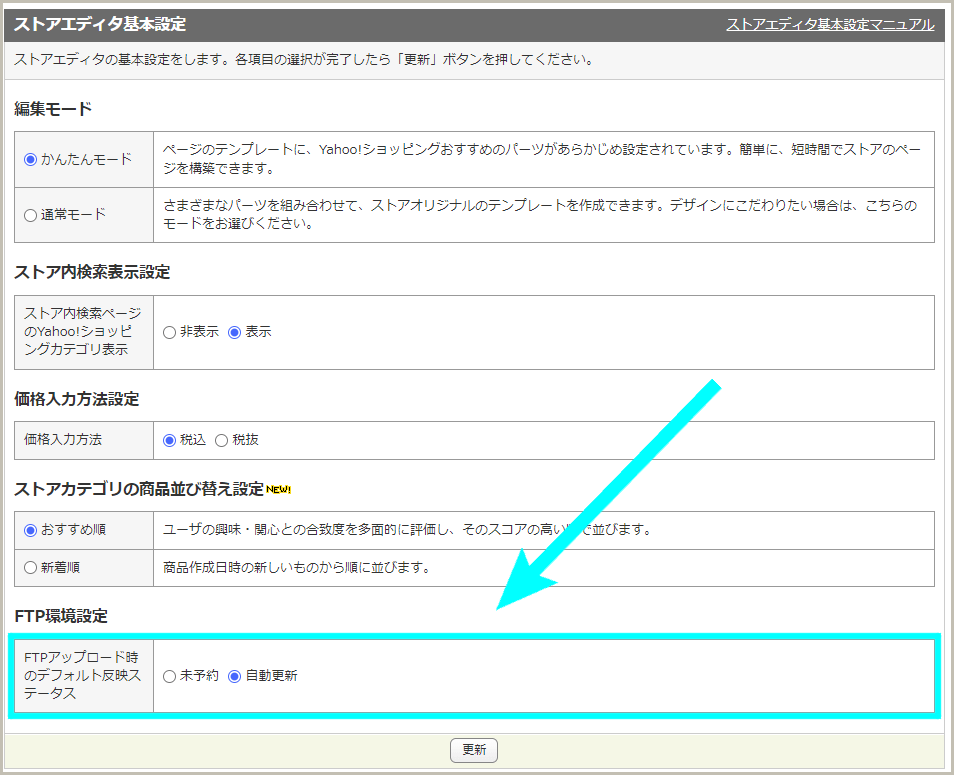 【STEP3】アップロードステータスを設定する2