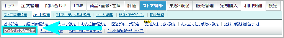 【STEP1】実店舗情報をアップロードする3