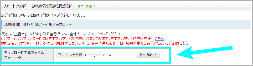 【STEP1】実店舗情報をアップロードする4