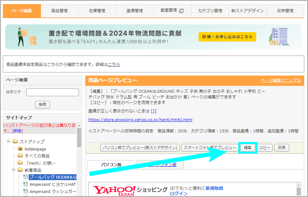 【STEP2】商品に受取店舗コードを紐づける1