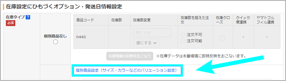 【STEP2】商品に受取店舗コードを紐づける3