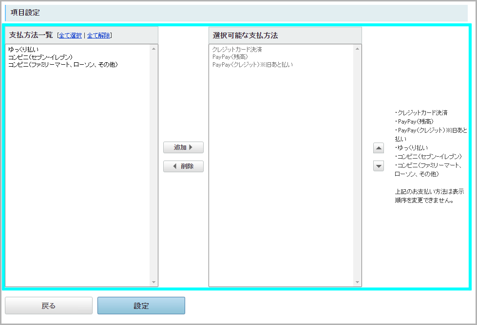 【STEP2】配送方法に店頭受取を設定する4