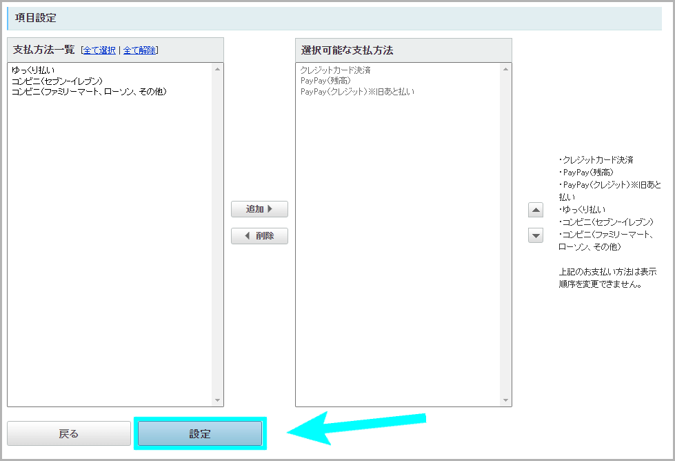 【STEP2】配送方法に店頭受取を設定する5