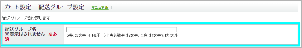 【STEP3】店頭受取可能な配送グループを設定する3