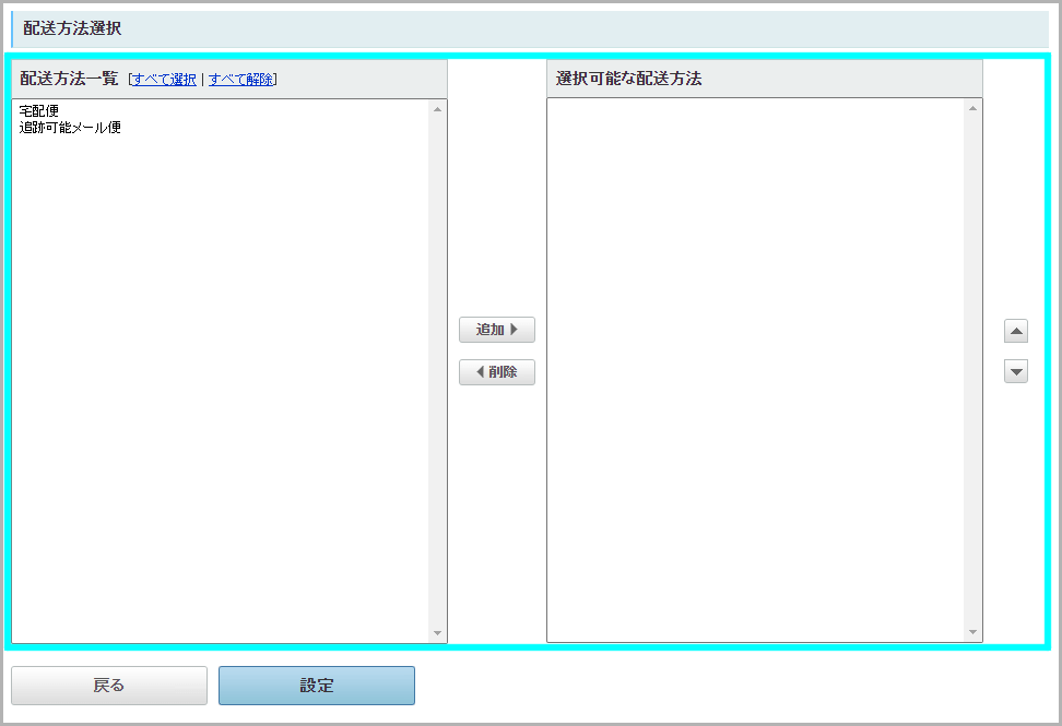 【STEP3】店頭受取可能な配送グループを設定する4