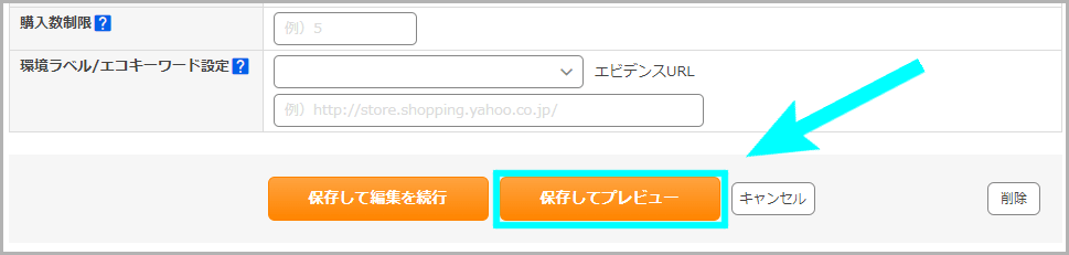 【STEP4】商品に店頭受取可能な配送グループを紐づける3