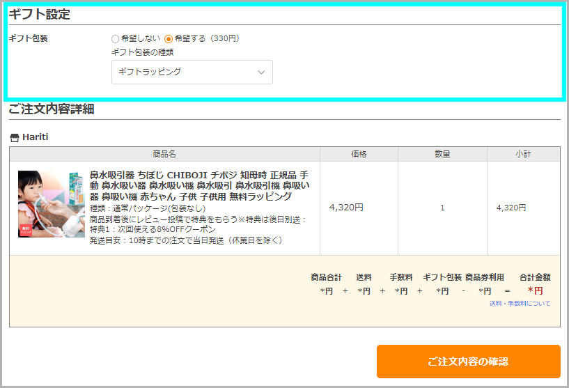 「カート設定」から設定した場合