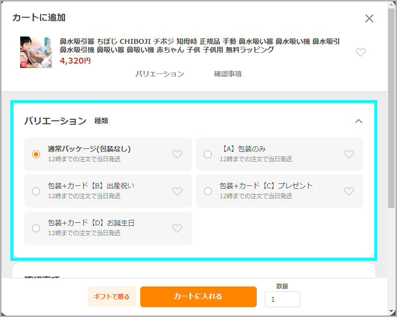 「商品ページ」から設定した場合