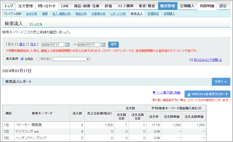 キーワードをチューニングする1