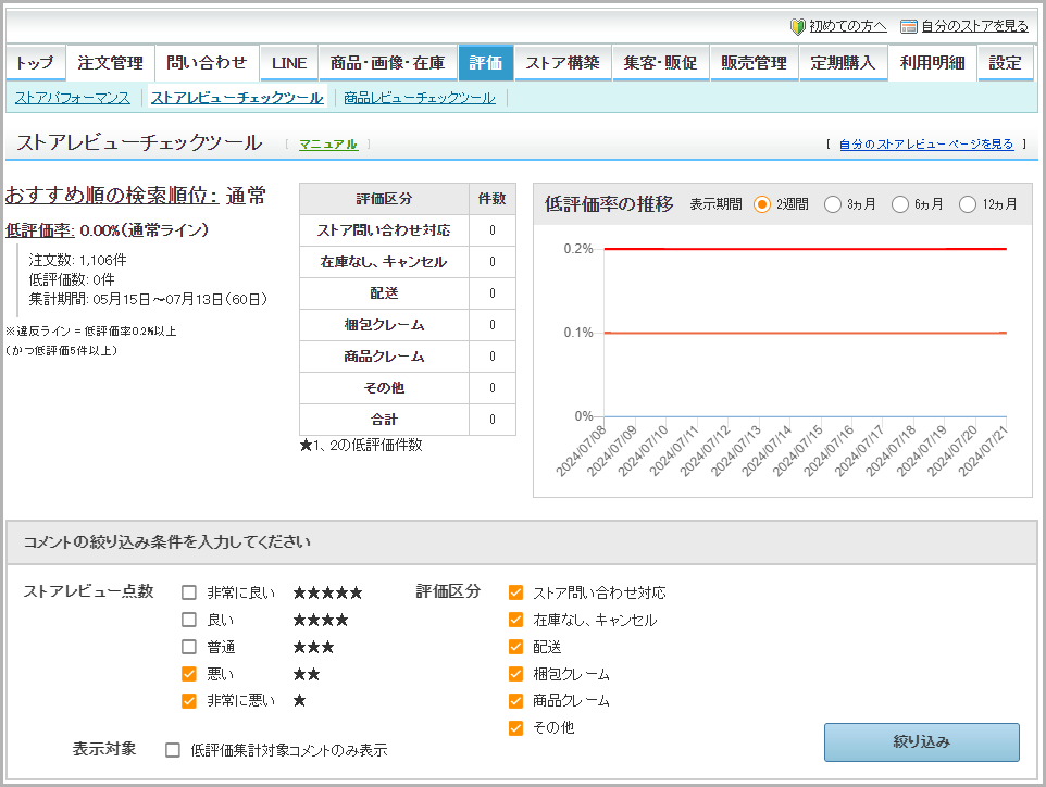 ストアレビューチェックツール