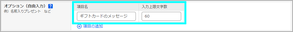 商品ページにメッセージの入力欄を表示したい場合2